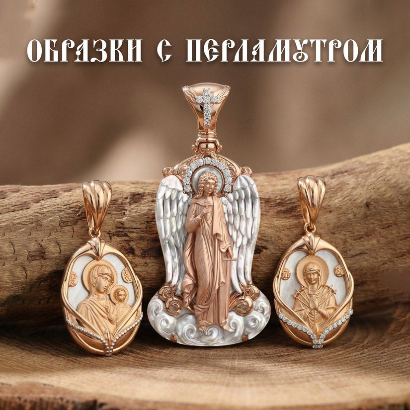 Образки с перламутром Херсонес Православный