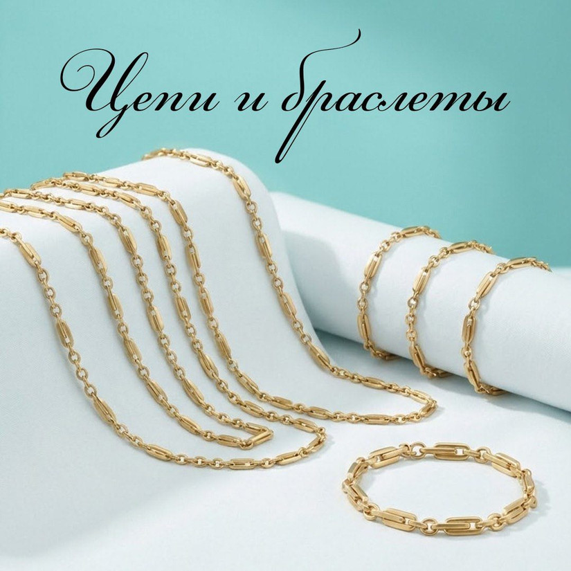 Цепи и браслеты Vioretty